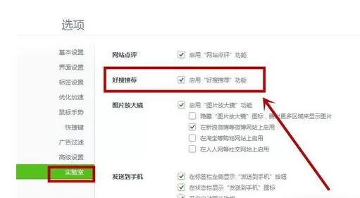 360浏览器取消页面下方好搜推荐的相关操作步骤