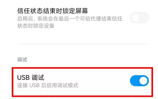 小米9通过USB连接电脑的操作步骤