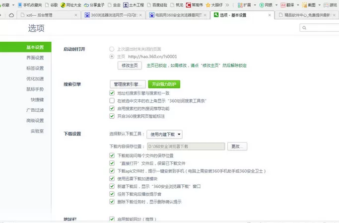 360浏览器浏览网页一闪一闪的处理方法