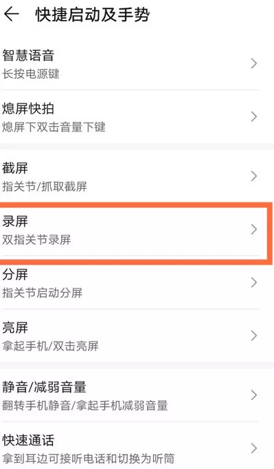 荣耀30pro录屏方法步骤