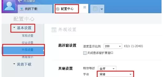 迅雷字体模糊的处理步骤