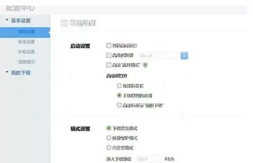 迅雷字体模糊的处理步骤
