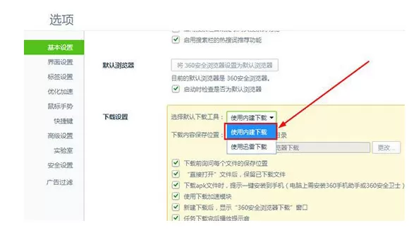 迅雷设置不响应下载的简单教程方法