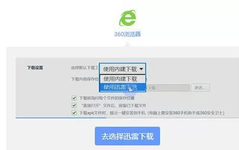迅雷设置不响应下载的简单教程方法