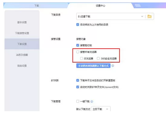 迅雷设置不响应下载的简单教程方法