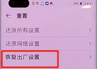 华为nova7pro恢复出厂设置方法