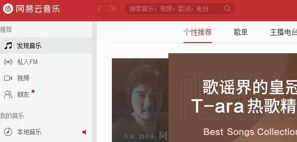 网易云音乐开启新版本时提醒我的使用方法