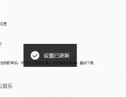 网易云音乐开启新版本时提醒我的使用方法