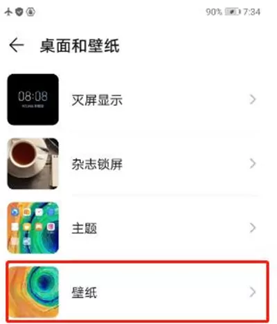 华为nova7更换锁屏壁纸的方法步骤
