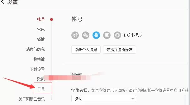 网易云音乐开启新版本时提醒我的使用方法