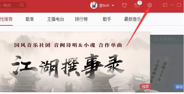 网易云音乐开启新版本时提醒我的使用方法