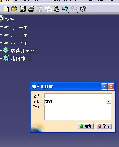 Catia插入零件几何体的操作教程