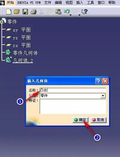 Catia插入零件几何体的操作教程