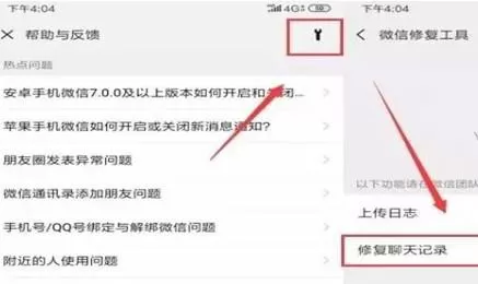 微信聊天记录删除后恢复的详细教程