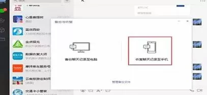 微信聊天记录删除后恢复的详细教程