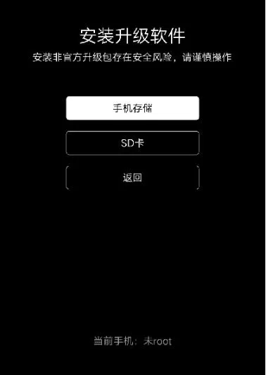 vivo X27刷机升级步骤开始