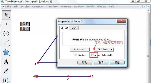 几何画板中向量操控图形移动的操作流程