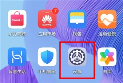 华为nova7中调节屏幕亮度的方法步骤