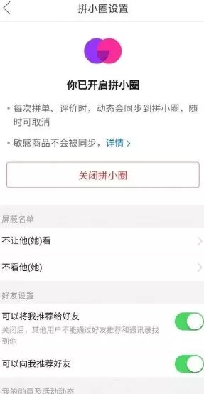 拼多多拼小圈设置操作教程