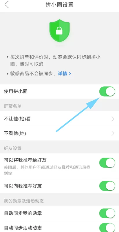 拼多多“拼小圈”进入与取消操作方法