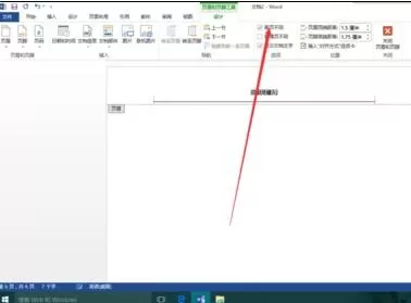 word2013清除第一页页码的操作方法