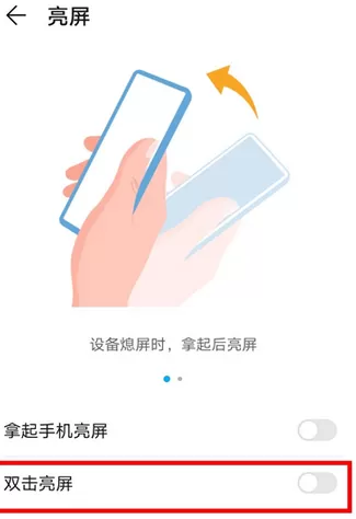 华为nova7pro双击亮屏设置方法