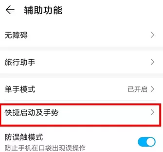 华为nova7pro双击亮屏设置方法