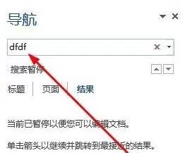 word2013删除脚注横线的操作方法