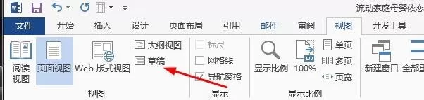 word2013删除脚注横线的操作方法
