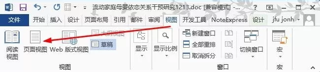 word2013删除脚注横线的操作方法