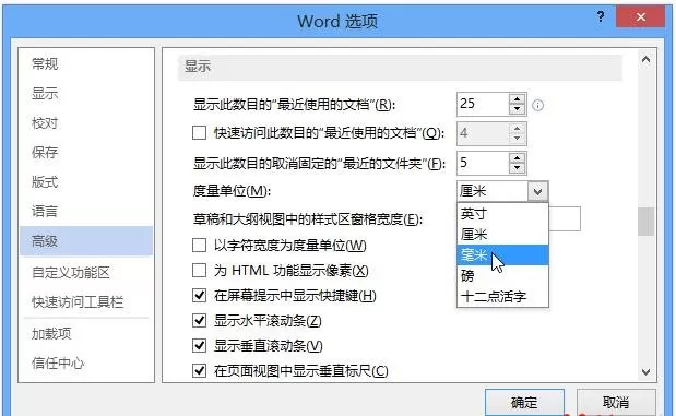 word2013更改标尺度量单位的简单方法