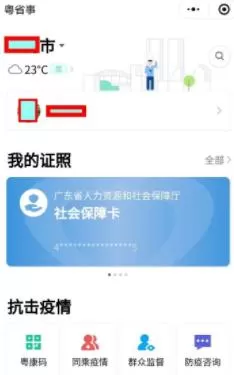 微信中用粤省事小程序帮长辈进行养老资格认证的方法