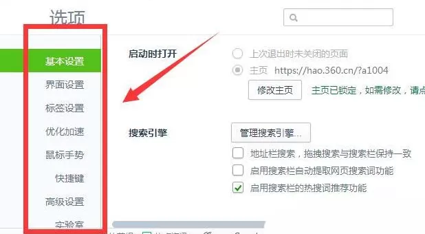 360浏览器设置按Backspace键后退的图文操作介绍