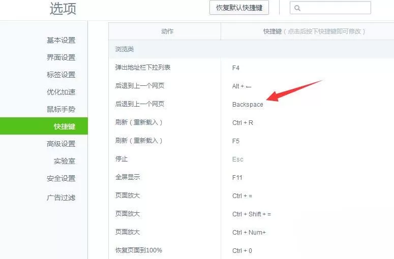 360浏览器设置按Backspace键后退的图文操作介绍
