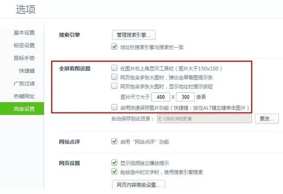 360浏览器取消全屏模式的简单方法