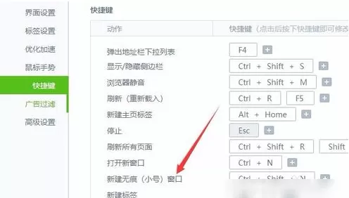 360浏览器设置无痕浏览的详细使用过程
