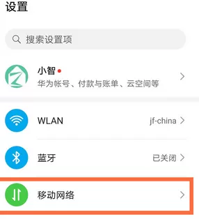 荣耀30pro开热点具体方法