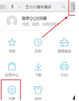 QQ浏览器关闭云加速的简单操作步骤