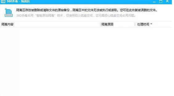 360杀毒清除隔离区的操作教程