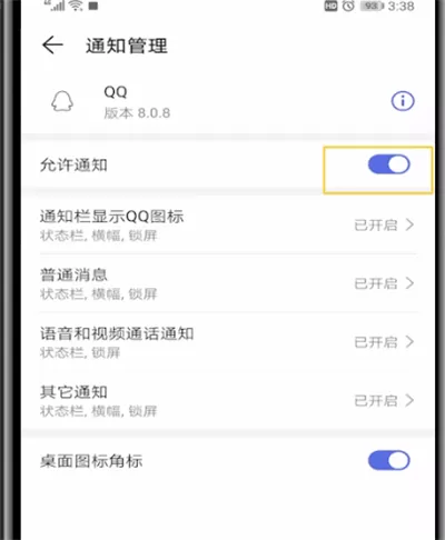 qq收到消息不显示的操作教程