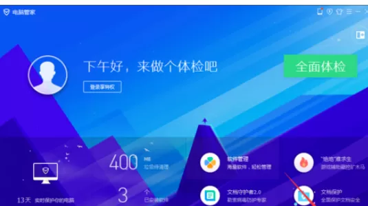腾讯电脑管家设置弹窗拦截的操作教程