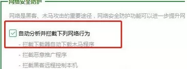 360安全卫士自定义设置防火墙的操作方法