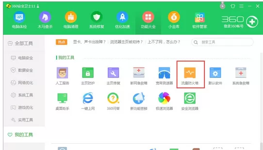 360安全卫士禁止软件程序访问网络的操作教程
