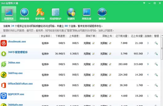360安全卫士禁止软件程序访问网络的操作教程