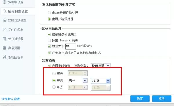360杀毒设置自动杀毒的操作教程