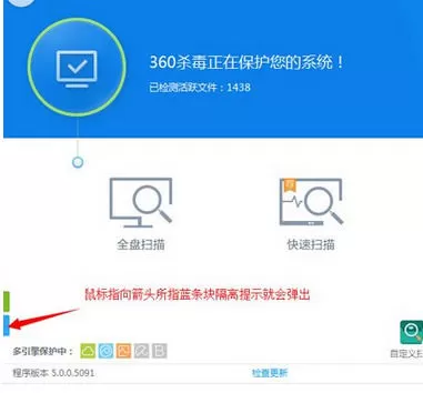 360杀毒找到隔离区位置的操作教程