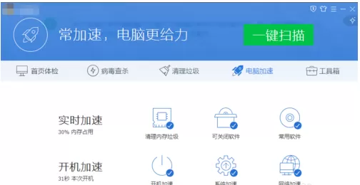 腾讯电脑管家优化系统的操作教程