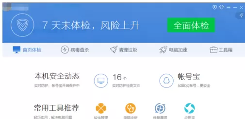腾讯电脑管家优化系统的操作教程
