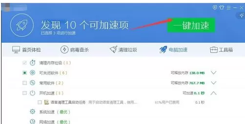 腾讯电脑管家优化系统的操作教程