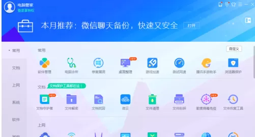 腾讯电脑管家为游戏加速的操作教程